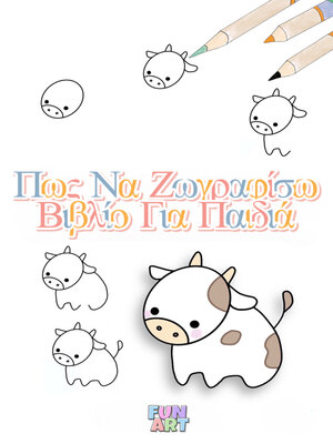 cover image of Πως Να Ζωγραφίσω Βιβλίο Για Παιδιά
